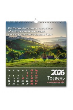 Християнський перекидний календар 2026 "Щодня благословлятиму Тебе"